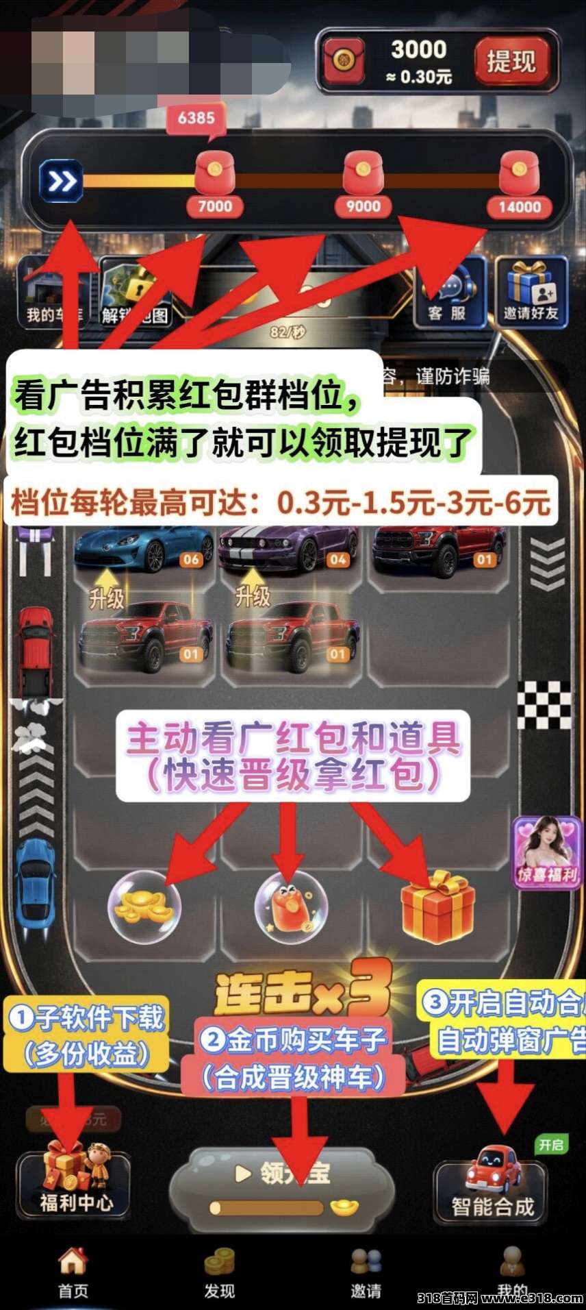 尚玩飞车首码，零撸合成广赚，保底收益，放水中