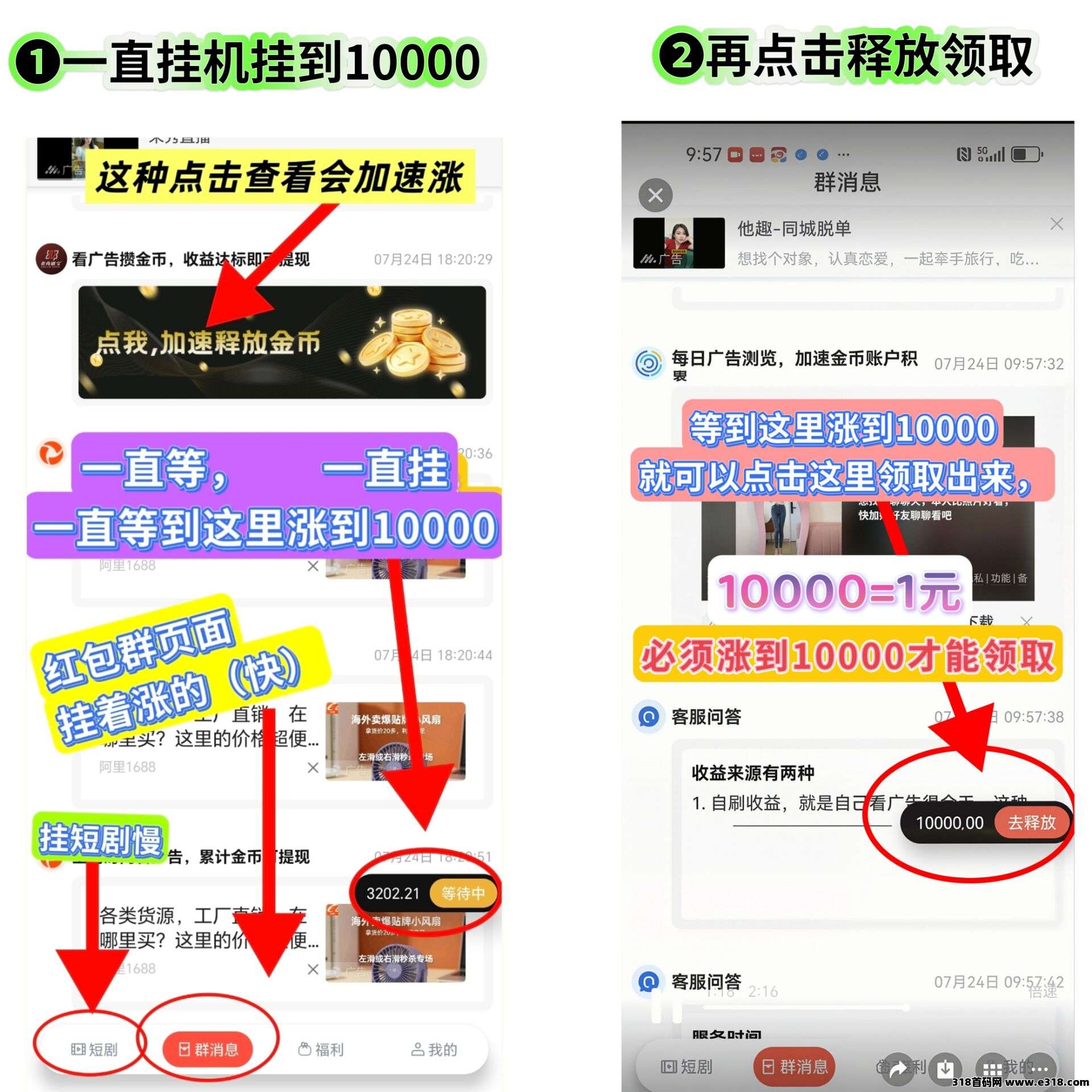 首码聚星方舟，挂机看广告