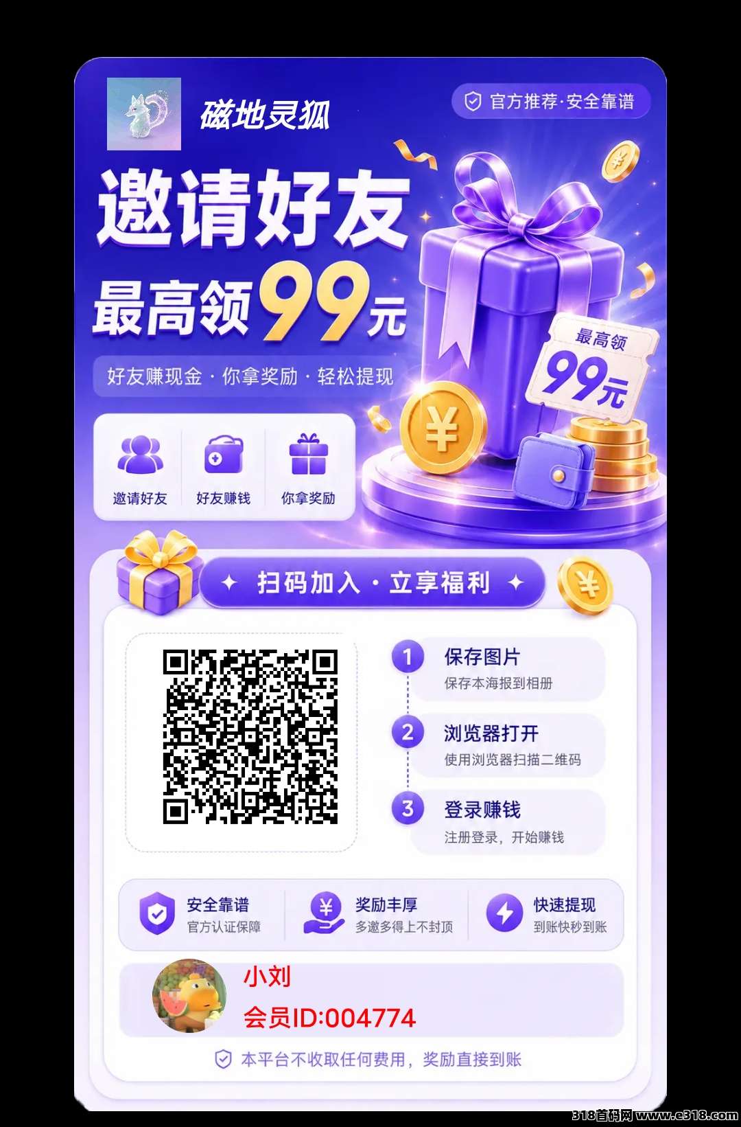磁地灵狐刚上线广告零撸实测，新人小白也能玩看广告拿收益
