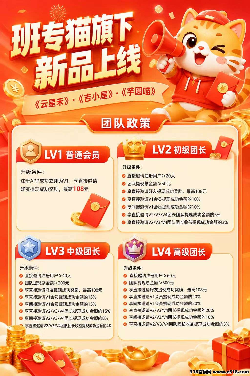 班专猫旗下新品震撼上线  无限看广告，不养机