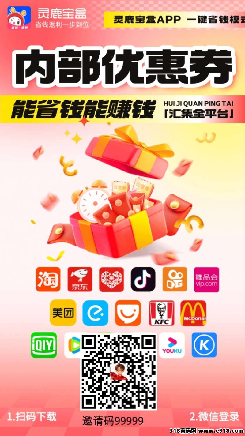 灵鹿宝盒返利，对接团队
