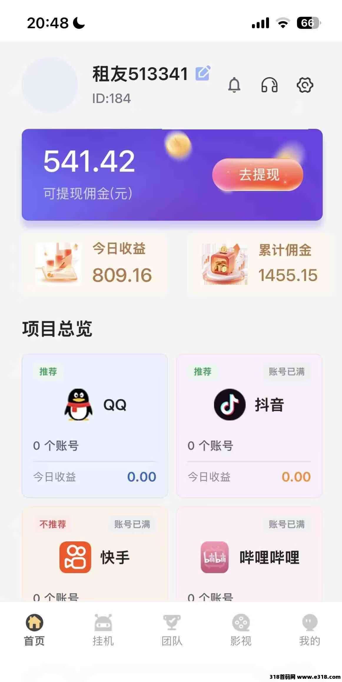 躺赚QQ哔哩哔哩，快手全自动挂机全网首发，官方直招最顶级，抓紧机会啊