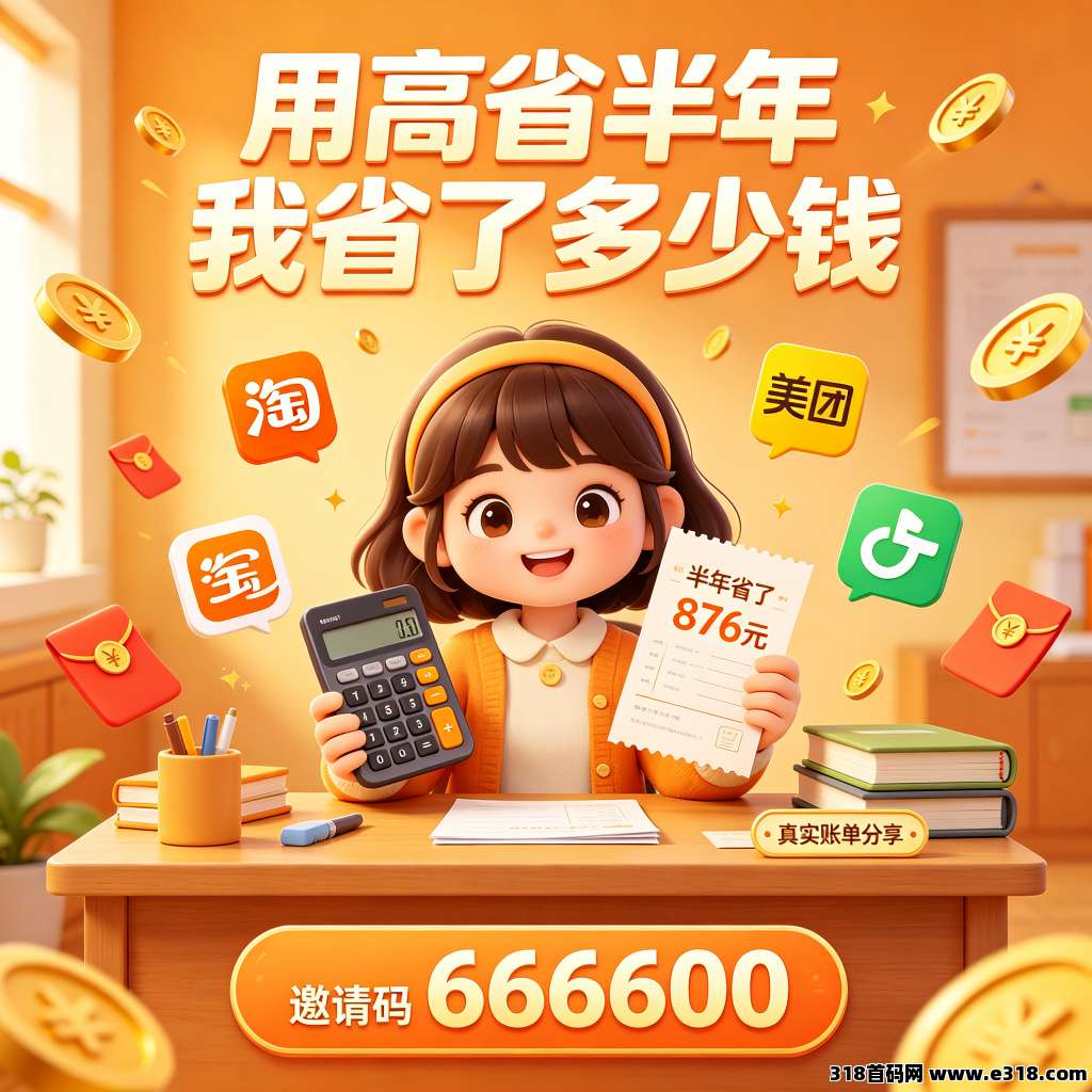 高省半年账单