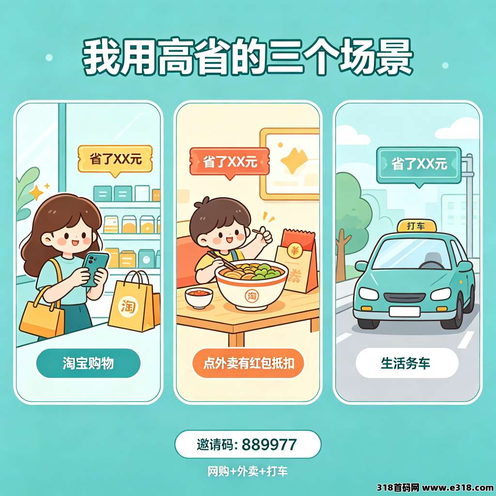 高省三个省钱场景