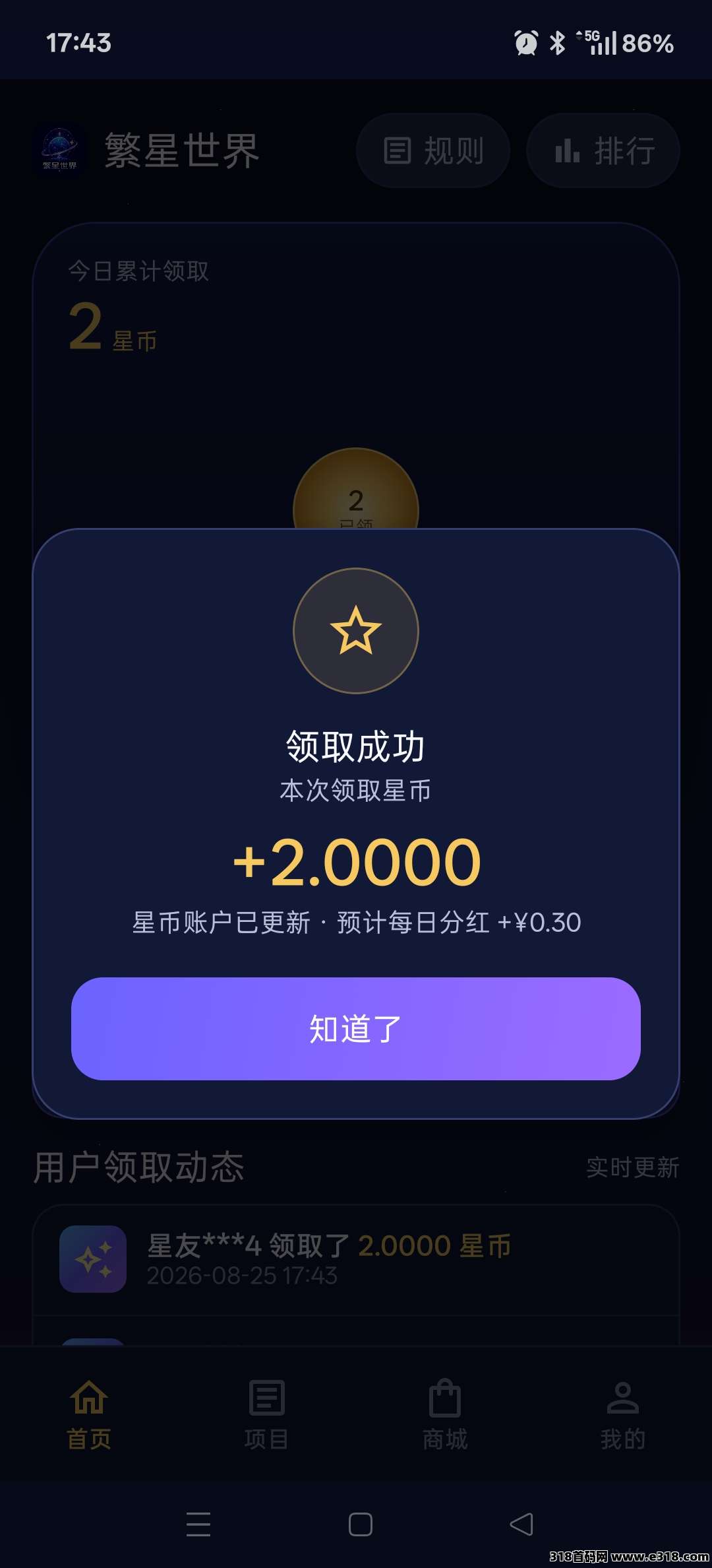 繁星世界首码，零撸**