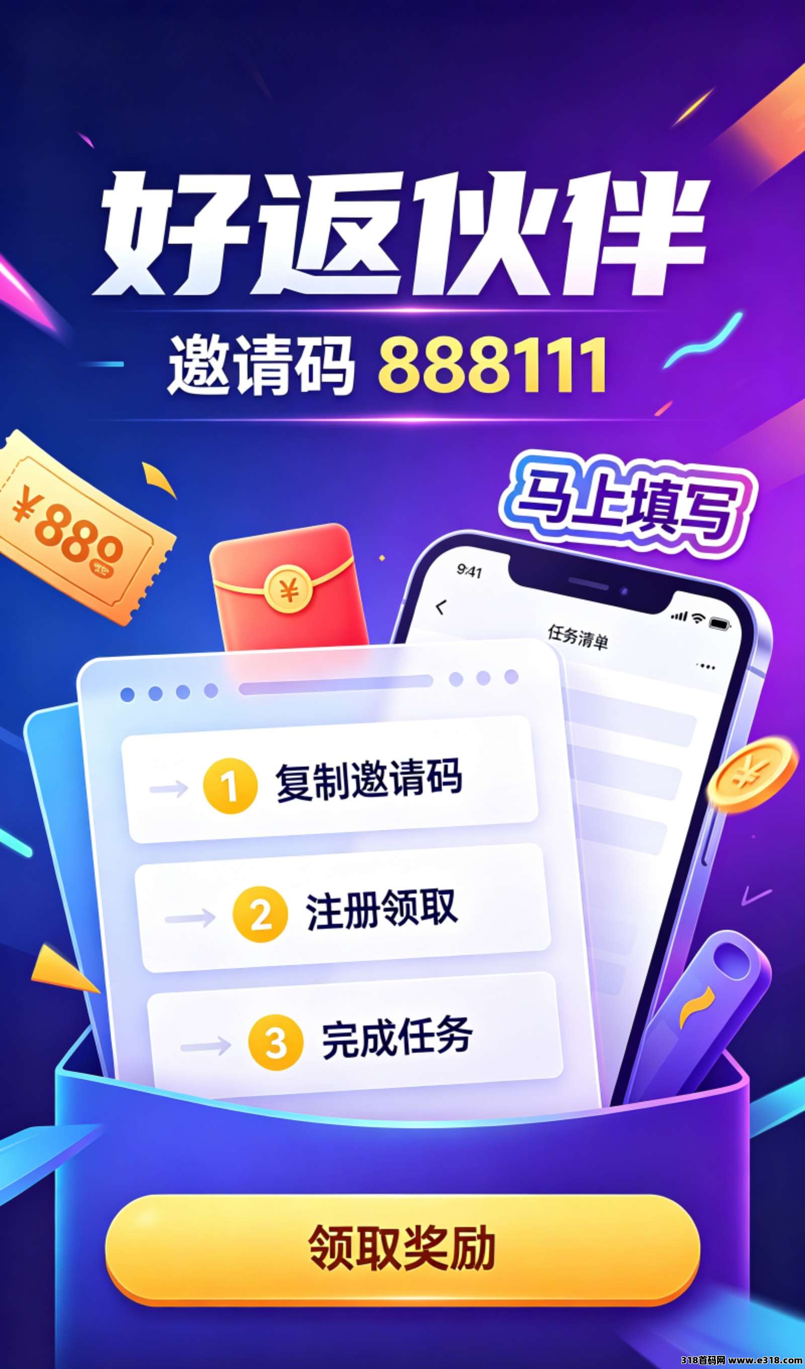 好返伙伴app，邀请码是多少，这个平台是什么的，靠谱吗