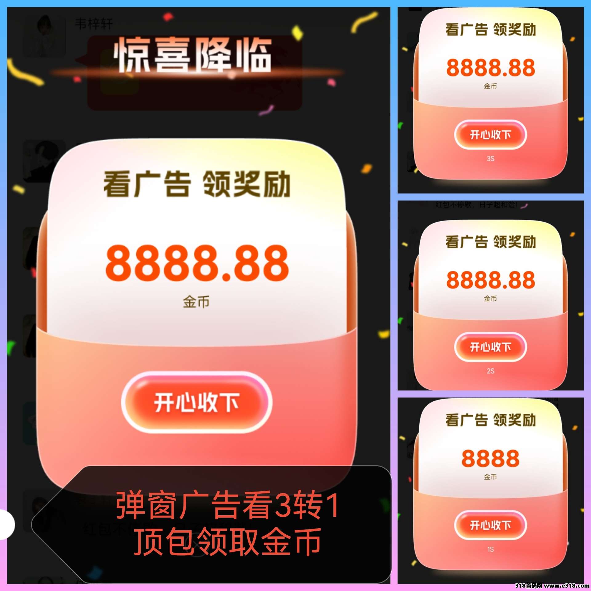 粉宝乐园首码看广告赚钱，自动挂机领金币模式，最新上线最新教程