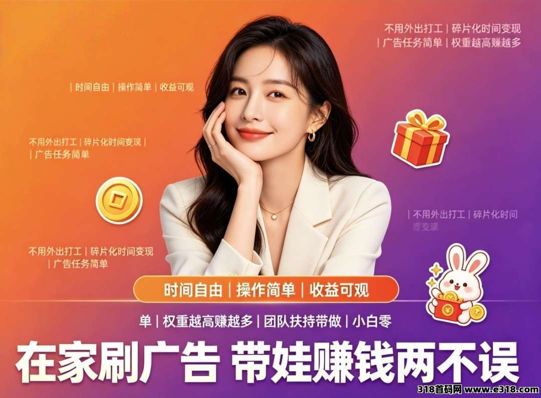 首码明盛汇科，零撸看广告不用养机有保底，首创机制躺赚