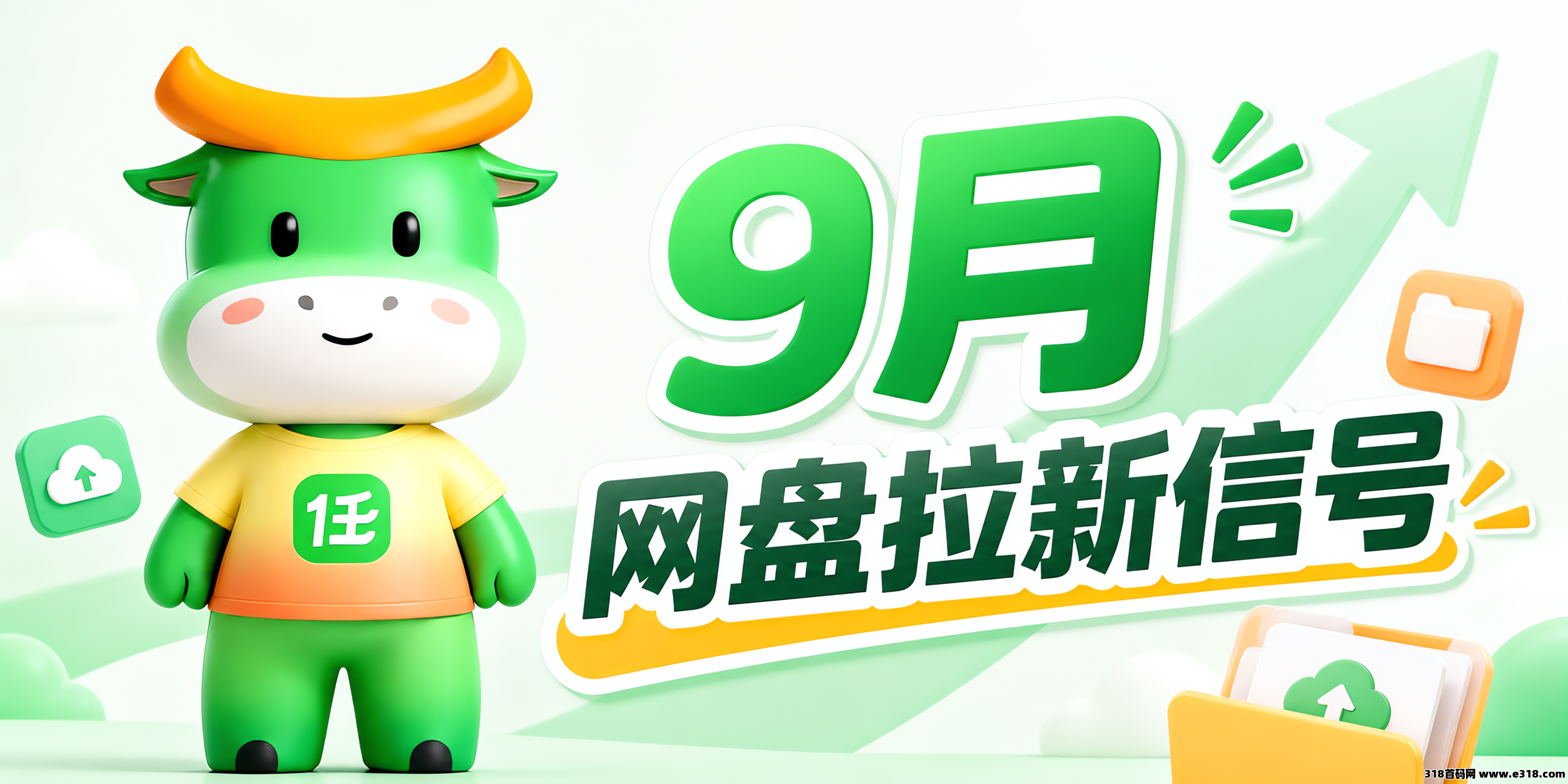 任推邦，网盘拉新信号，暑期结束推什么