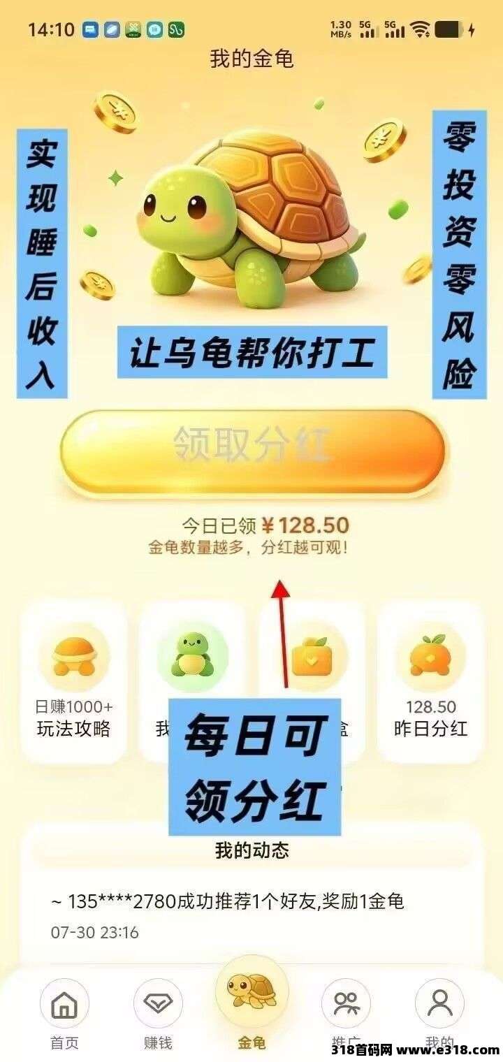 金龟玩，零撸赚，新品上线，佣金收益，抓紧上车喽