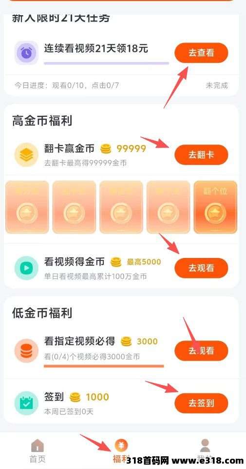 拾点首码，零撸广赚，新品上线，放水中，看广保底