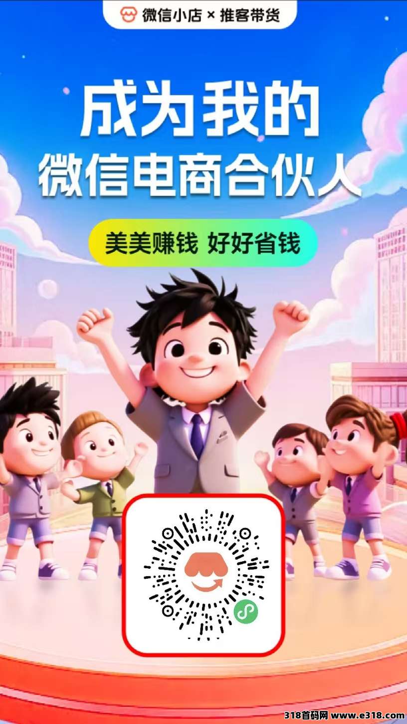 推客，用微信就能干