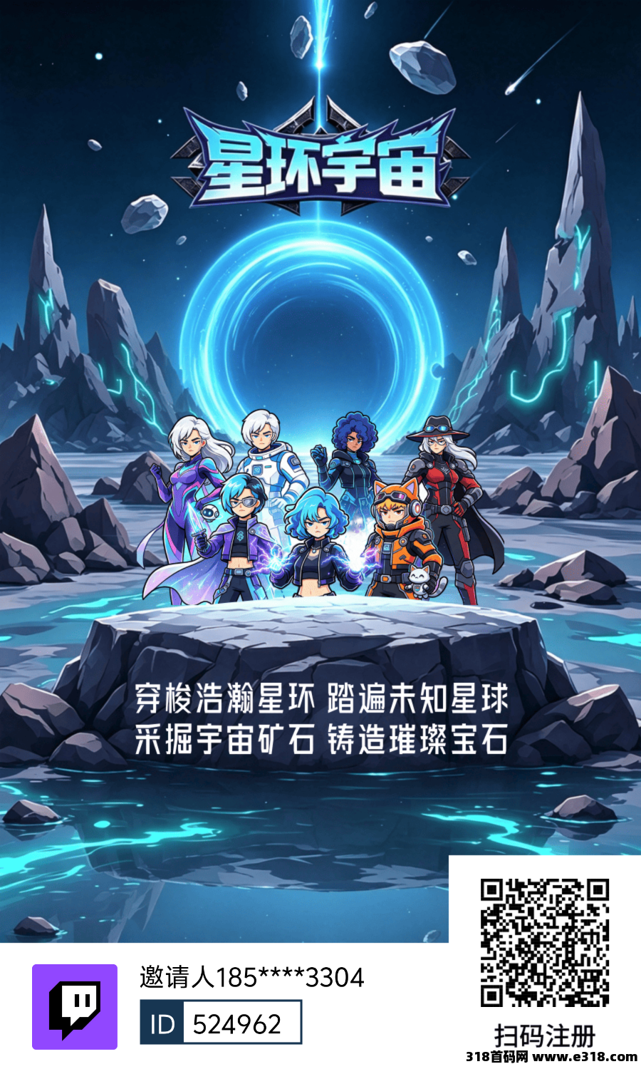 新项目首码刚出一秒（星环宇宙）零撸速度注册下载