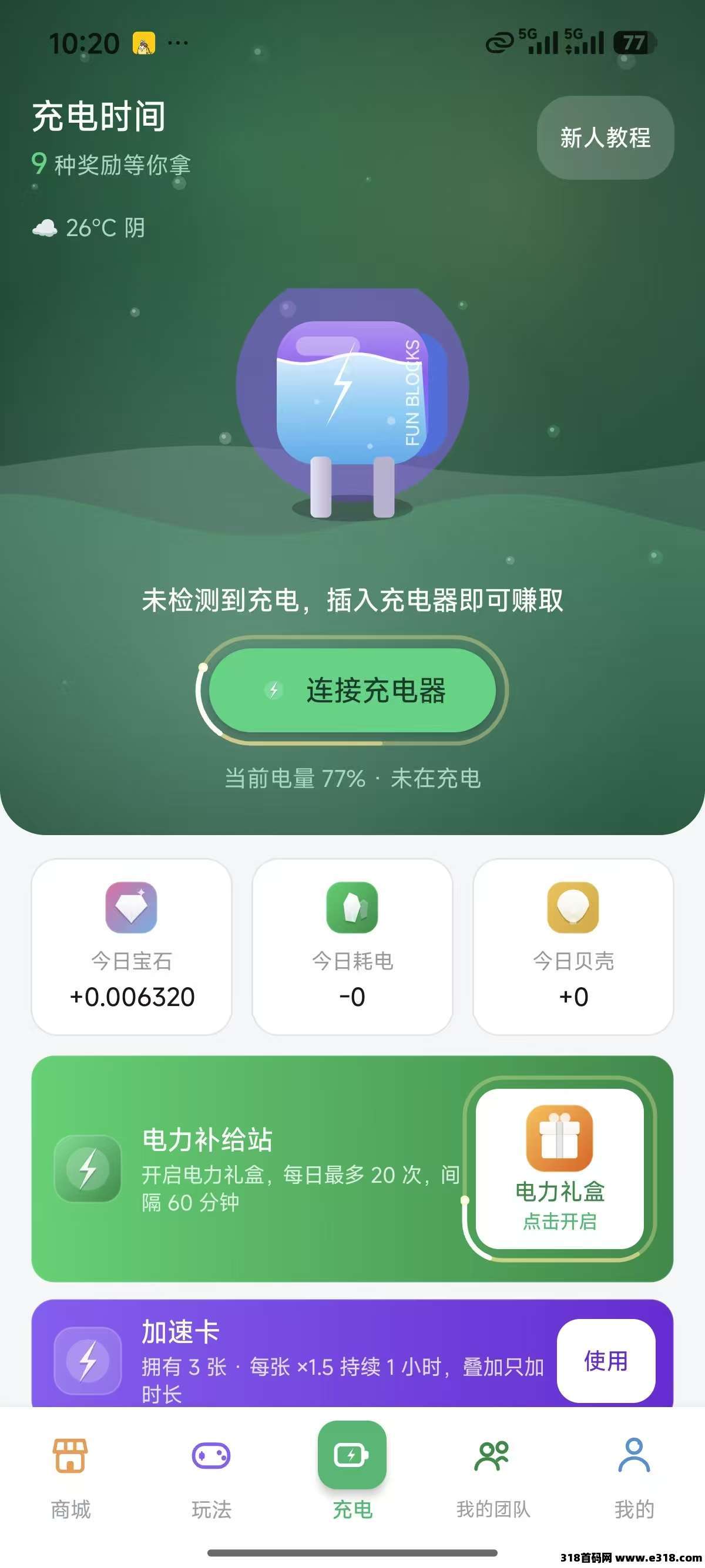 【充电时间】首码可零撸项目方块兽模式每天充电赚钱