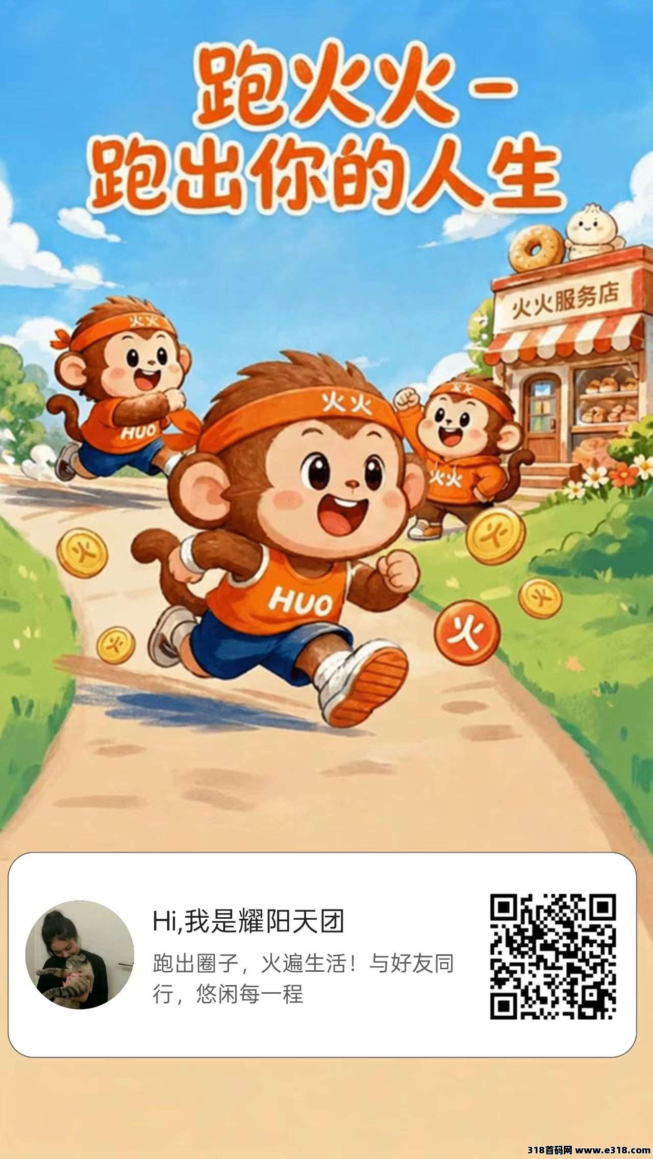 跑火火团队长专属权益曝光，群主收益+下级提成，越做越轻松