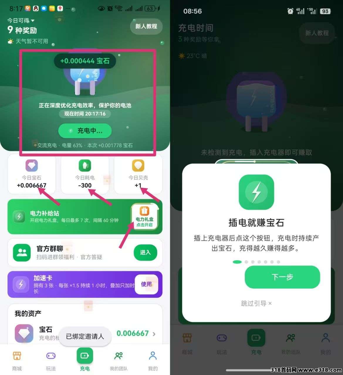 手机充电零撸，注册送奖励，秒到