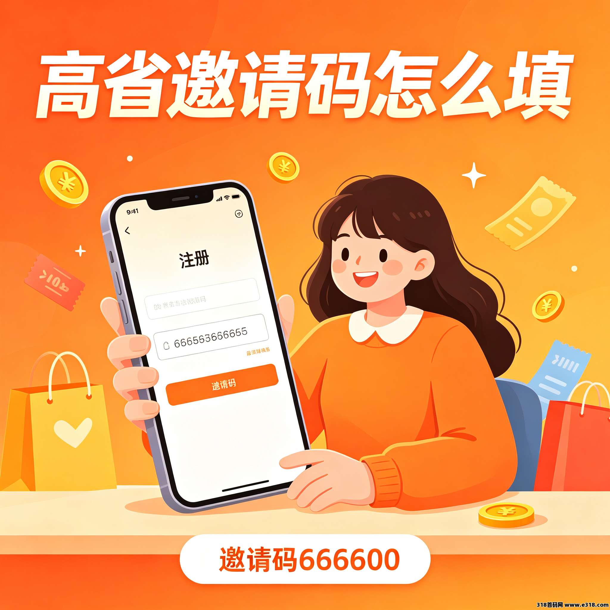 高省邀请码怎么填？2026最新注册教程，新手一看就会