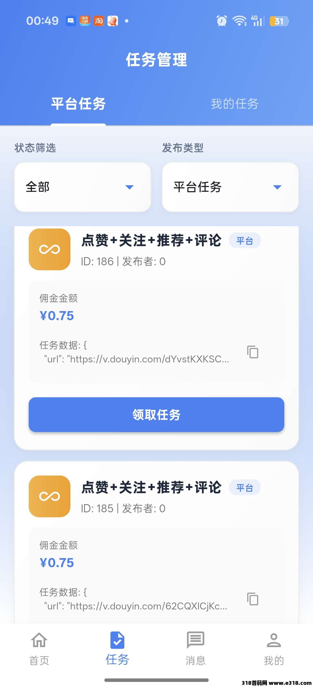 首码它喵，抖音简单点赞关注，多号多赚米