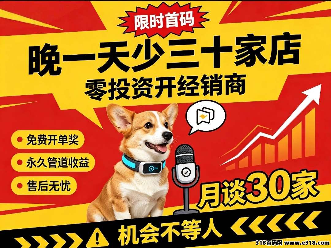 首码萌宠星语，宠物赛道长久收益
