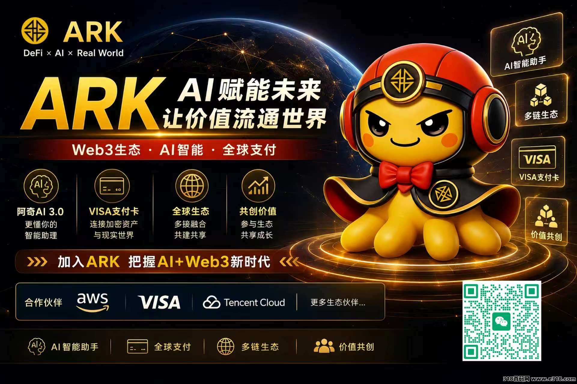 ARK凭什么，AI + VISA支付 + 全球科技生态，WEB3正在进入真实应用时代