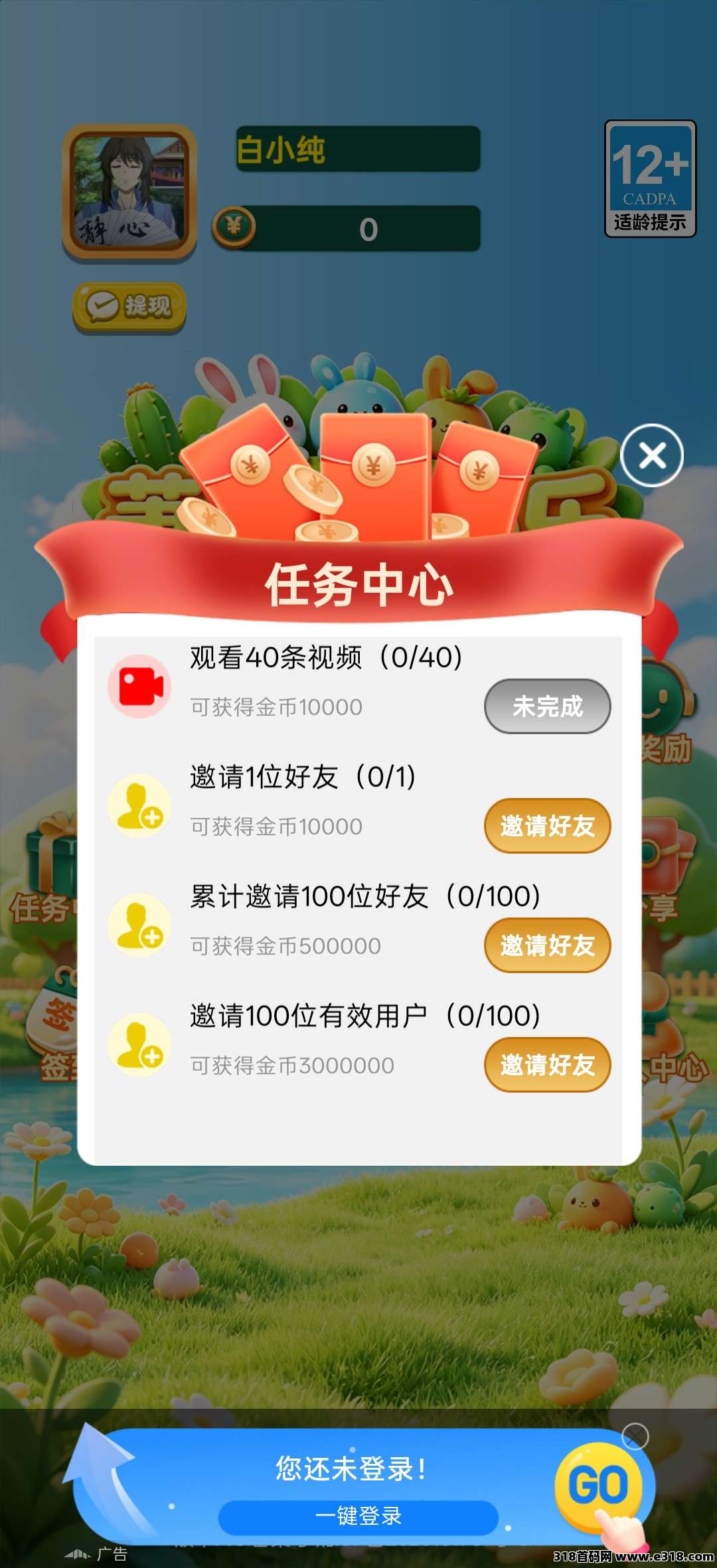 萧萧开心乐，零撸广赚，放水中，新品上线，轻松简单