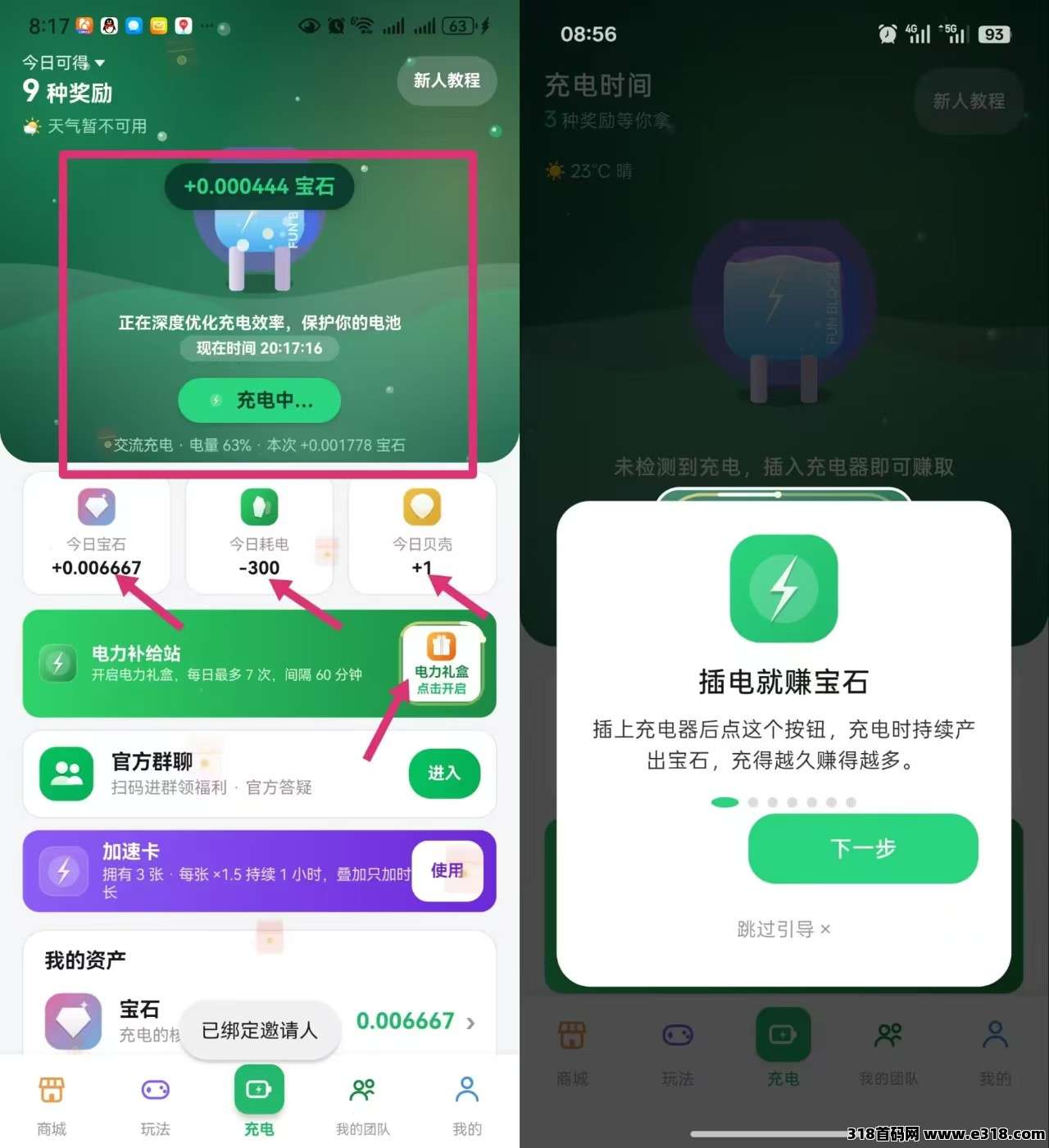 【充电时间】首码零撸，充电赚米，提现秒到