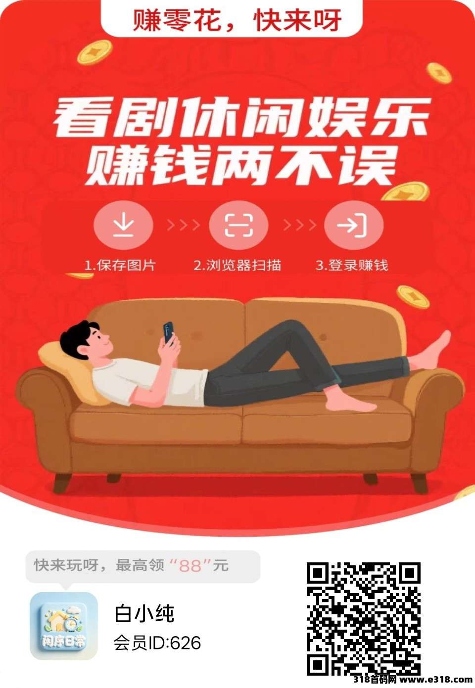 闲序日常，零撸广赚，放水中，新品上线，主打手度广