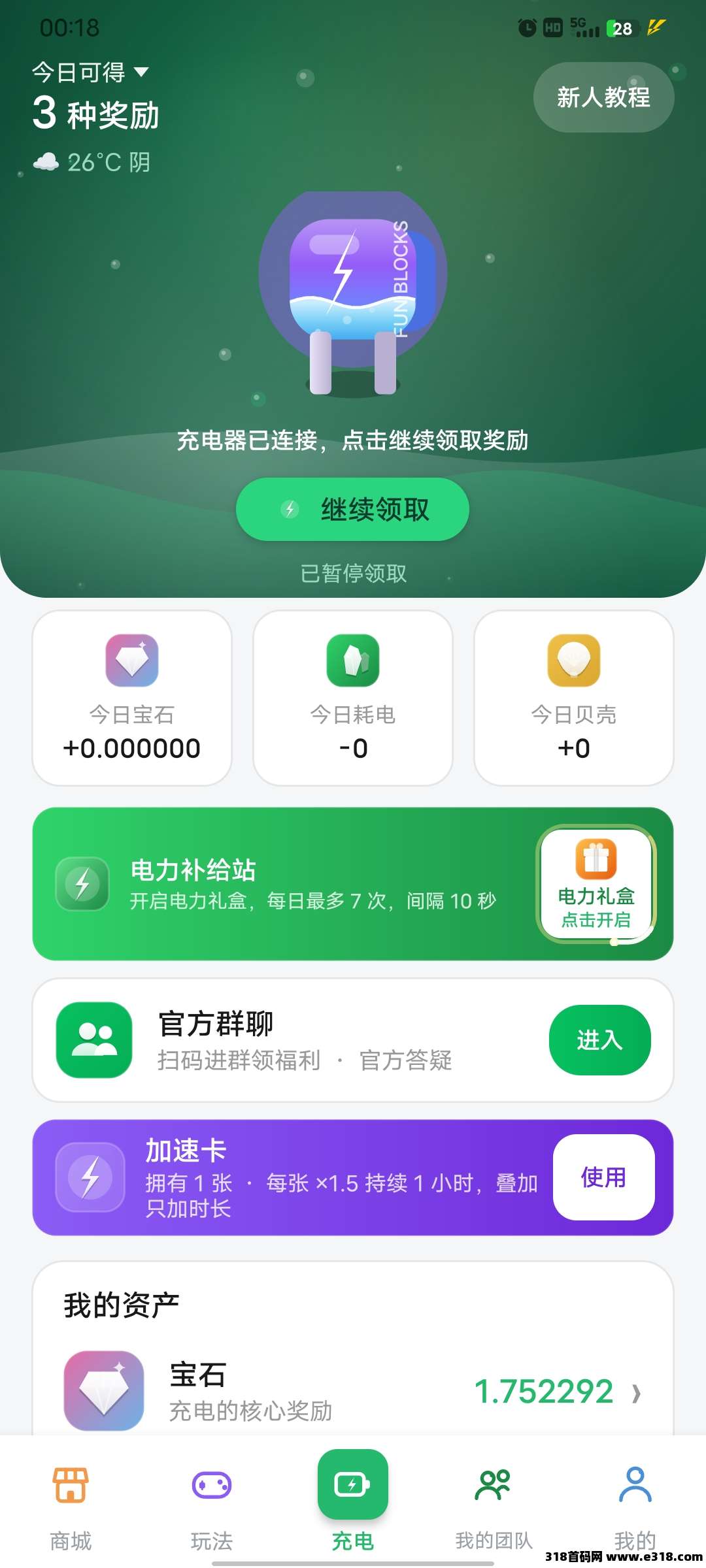 0撸项目充电时间
