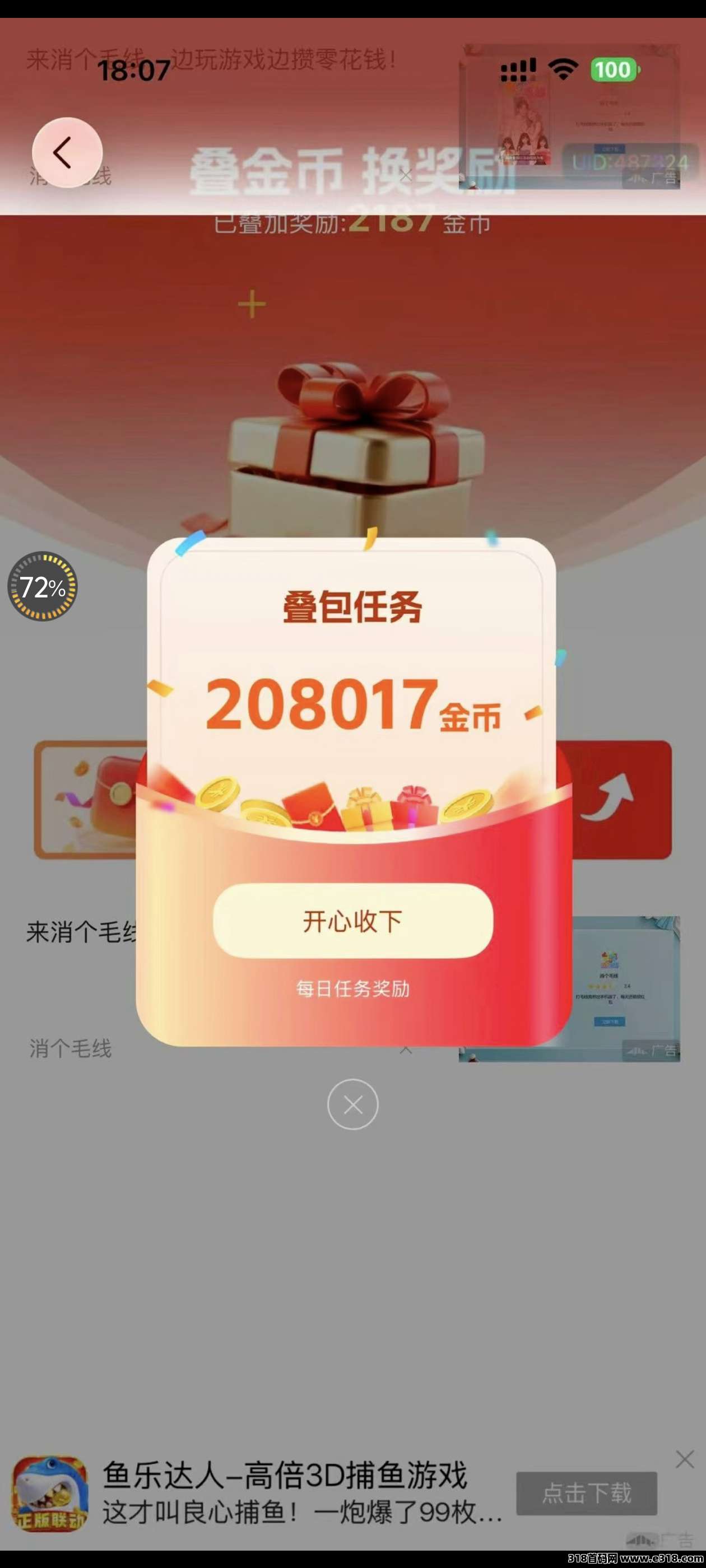 友推叠包挂机才是yyds！半躺赚金币太省心了