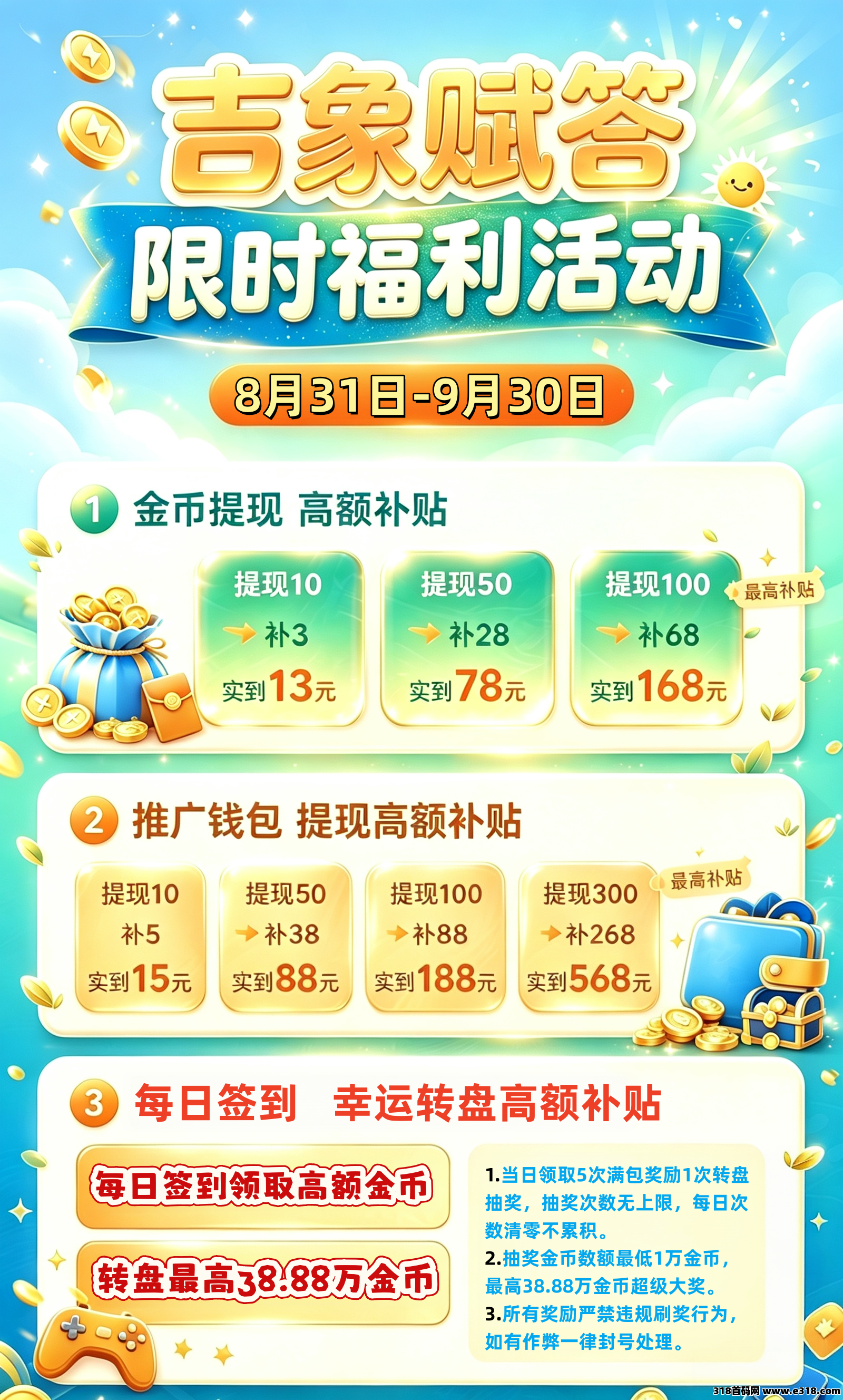（吉象赋答）本月多重福利来袭！水大补贴多多！