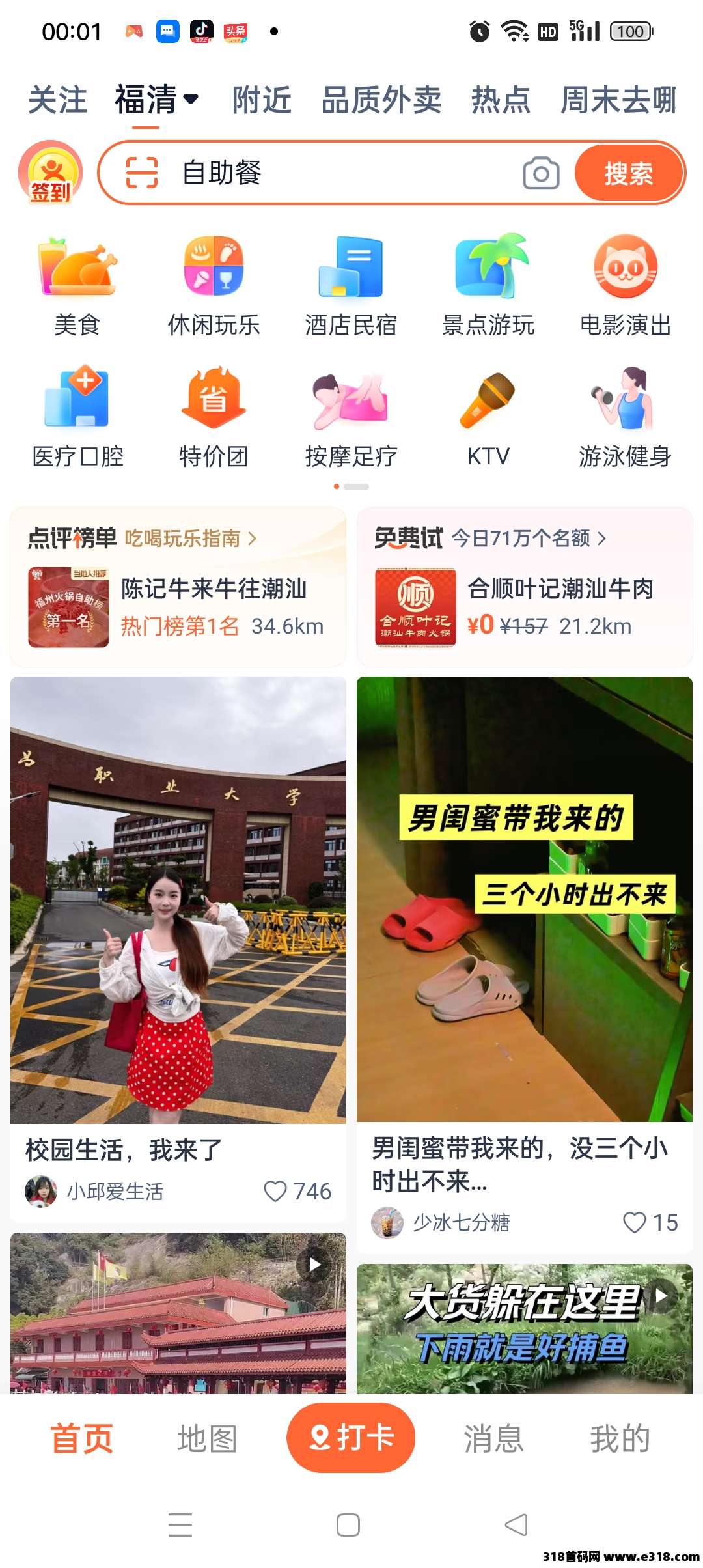 详细阅读:大众点评,每天登入签到一下 大众点评,每天登入签到一下