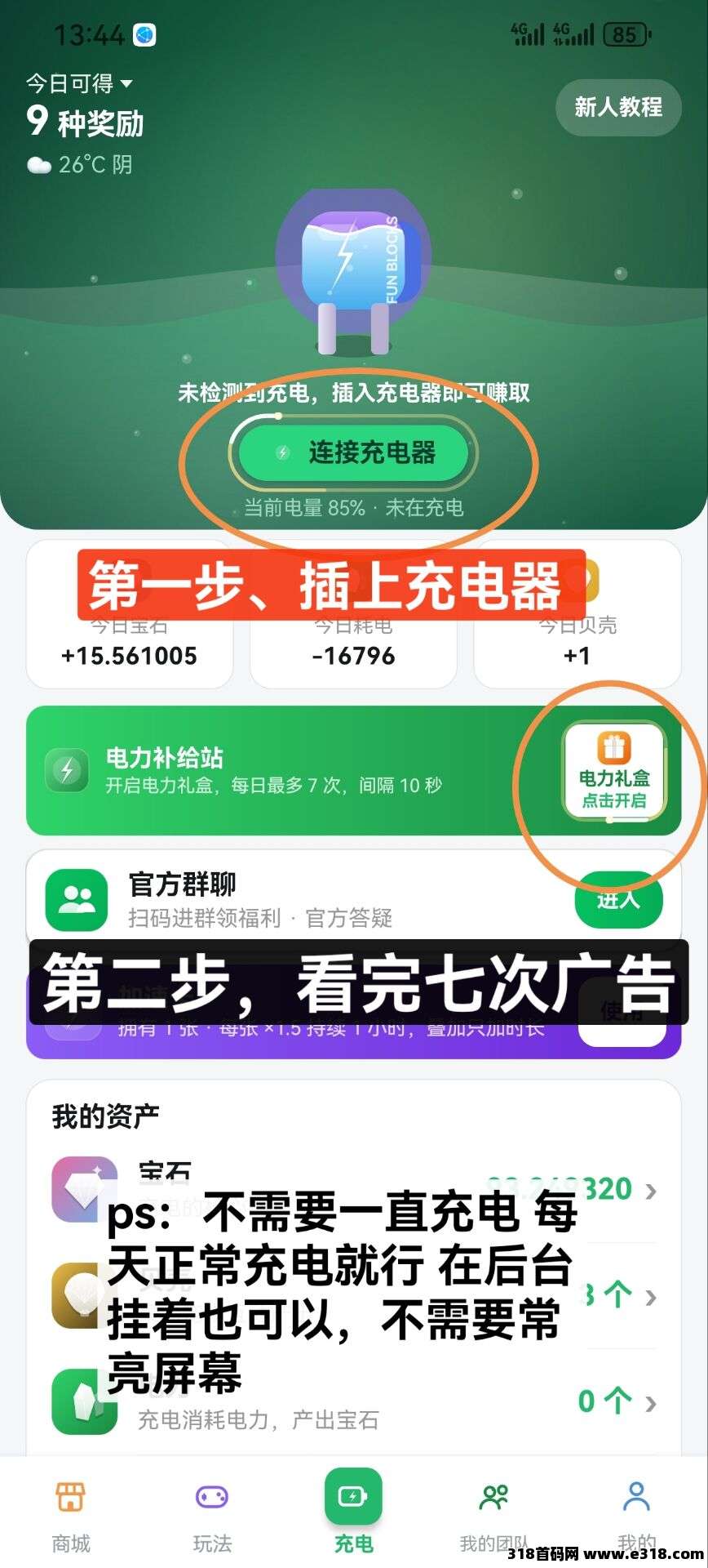 手机充电就能赚钱