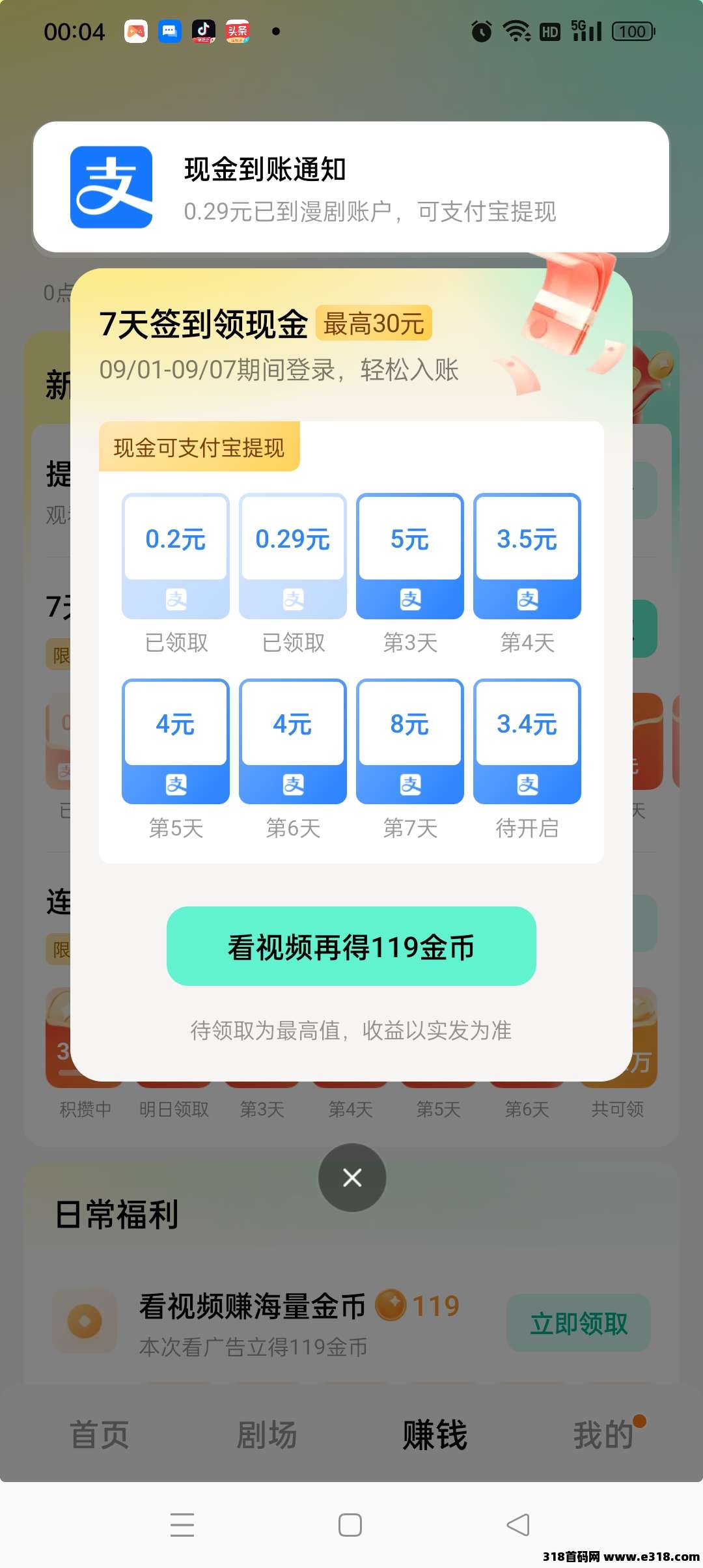 详细阅读:红果免费漫剧,登入签到领金币 红果免费漫剧,登入签到领金币