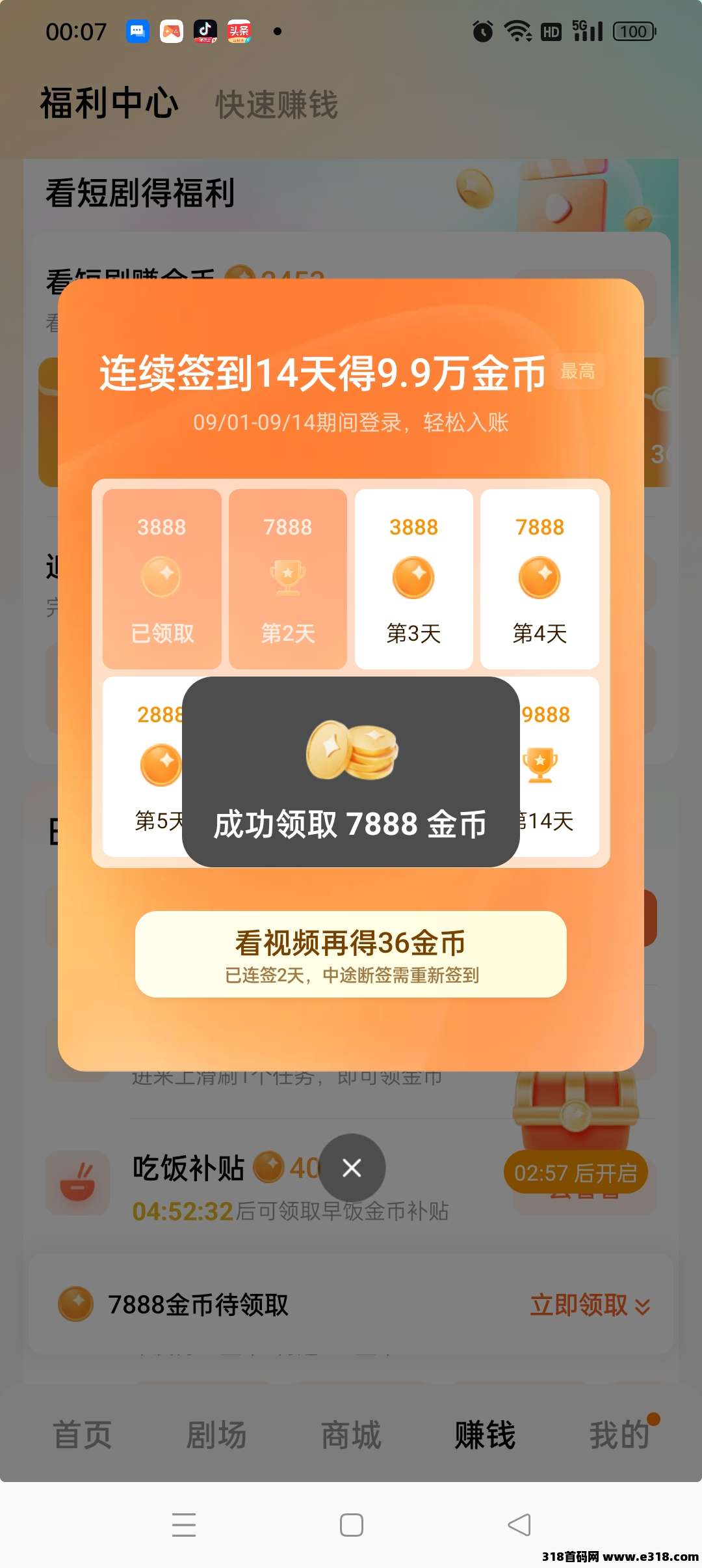 红果免费短剧，签到
