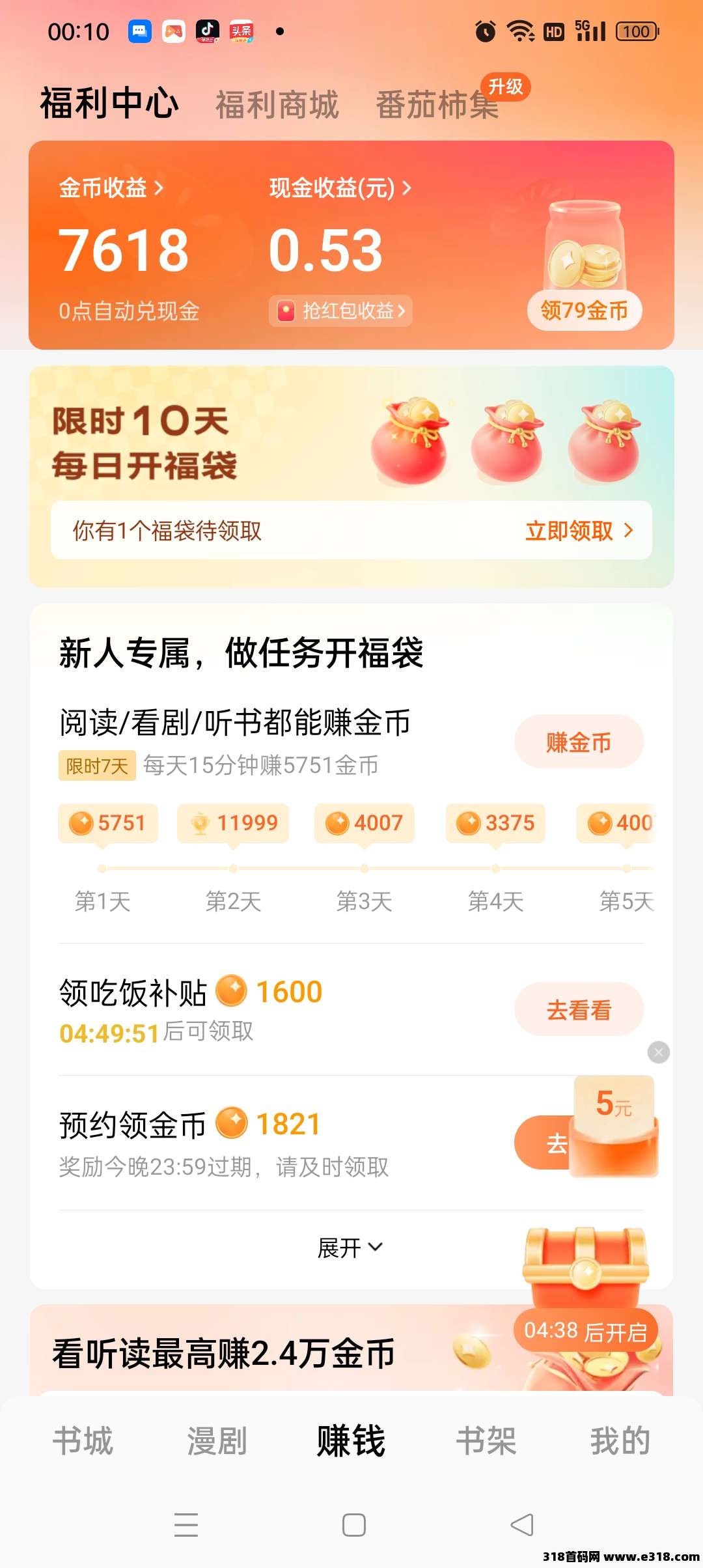 番茄免费小说，签到