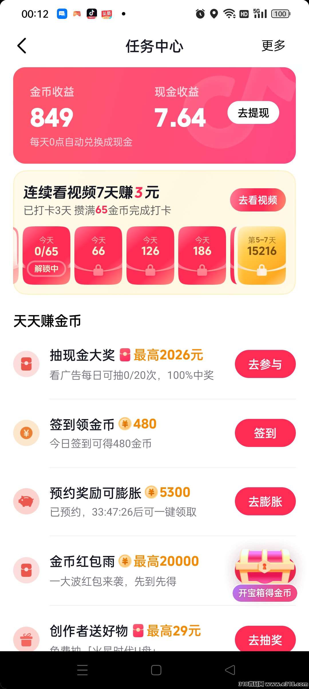 抖音，看视频加金币