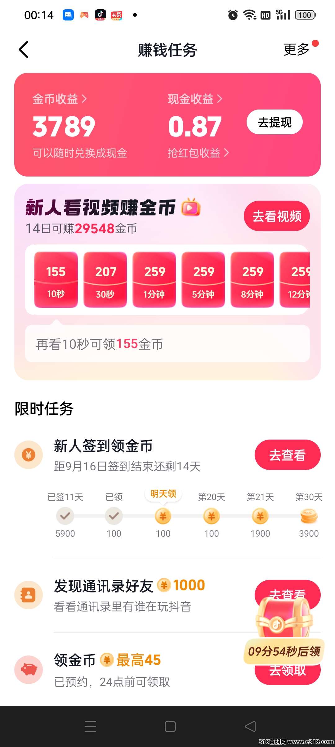 抖音极速版，开宝箱加签到加领预约