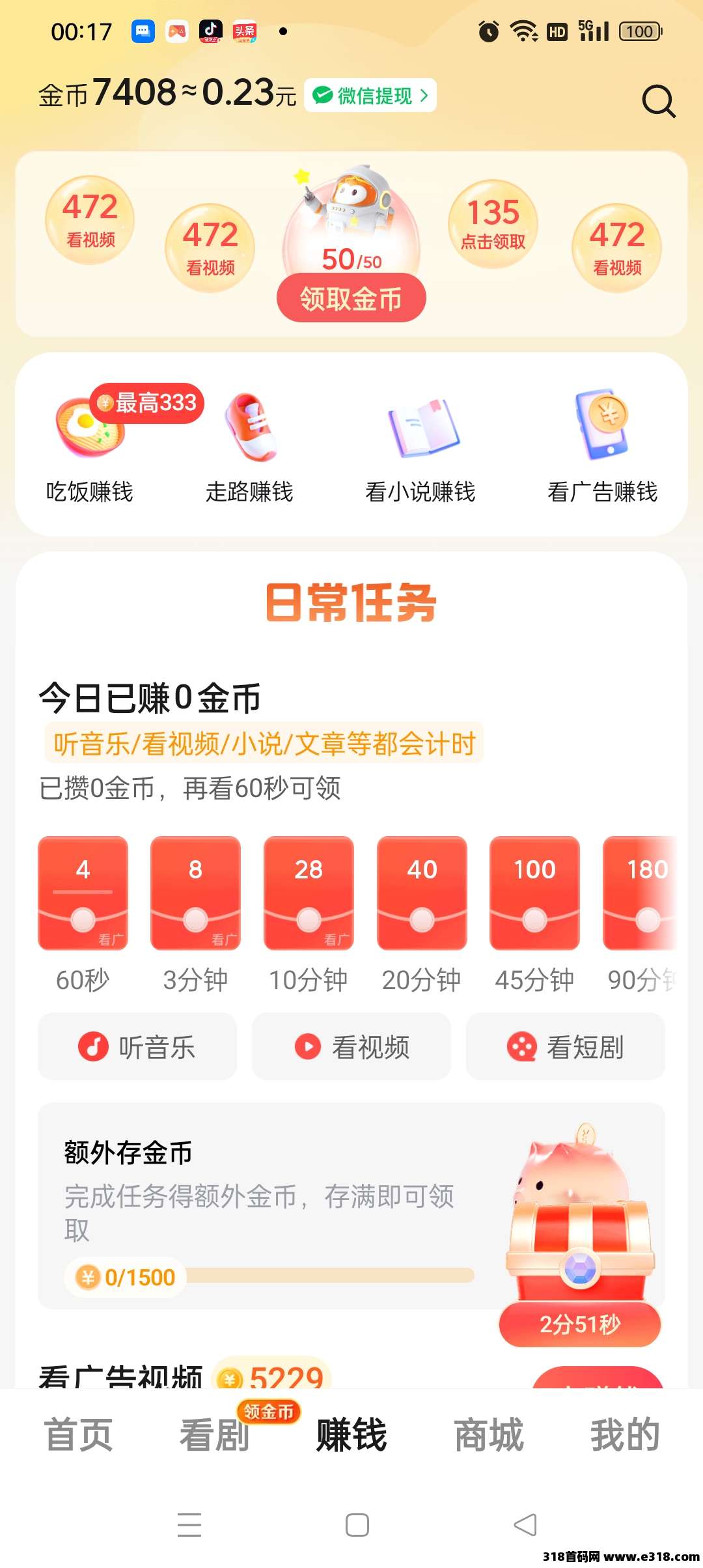 悟空浏览器，看广告