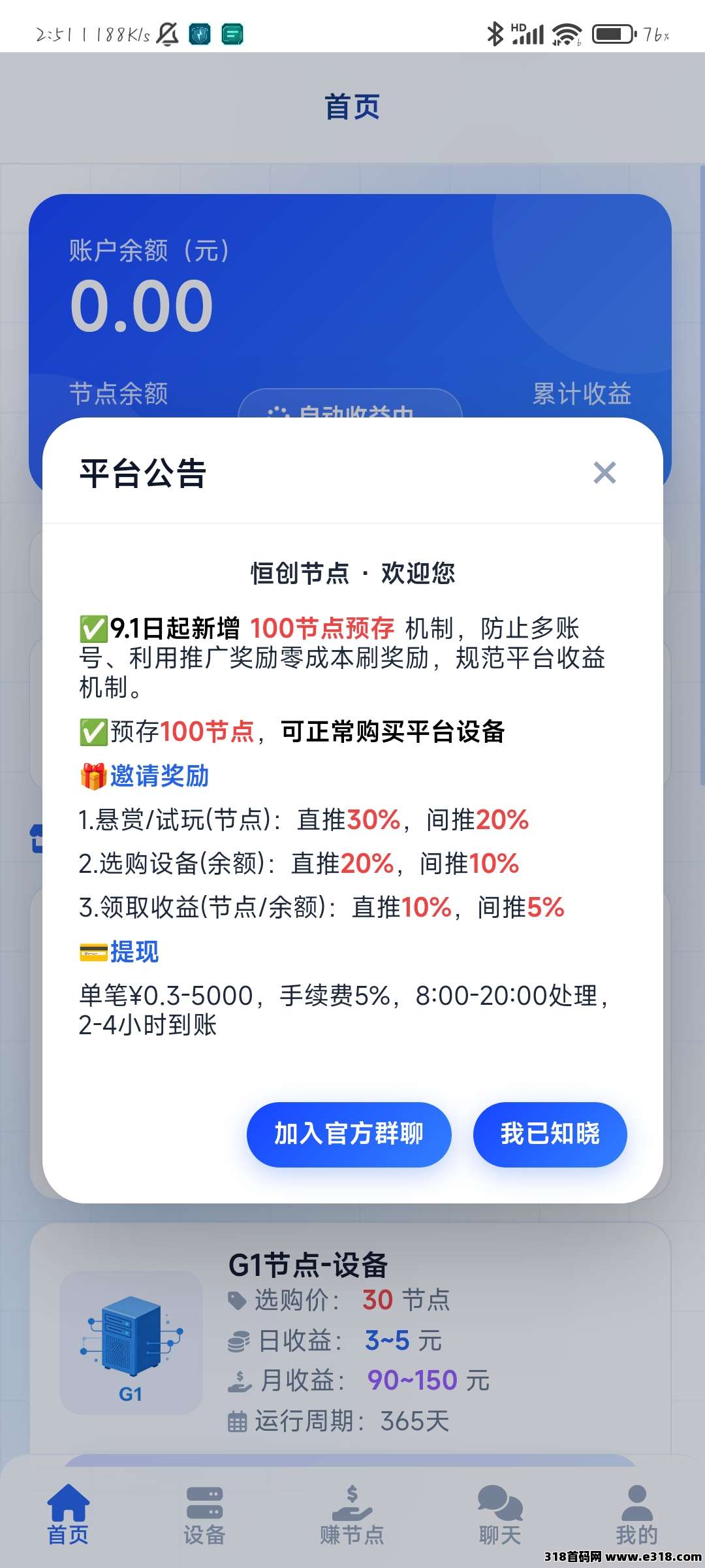 恒创节点，全自动模式零撸