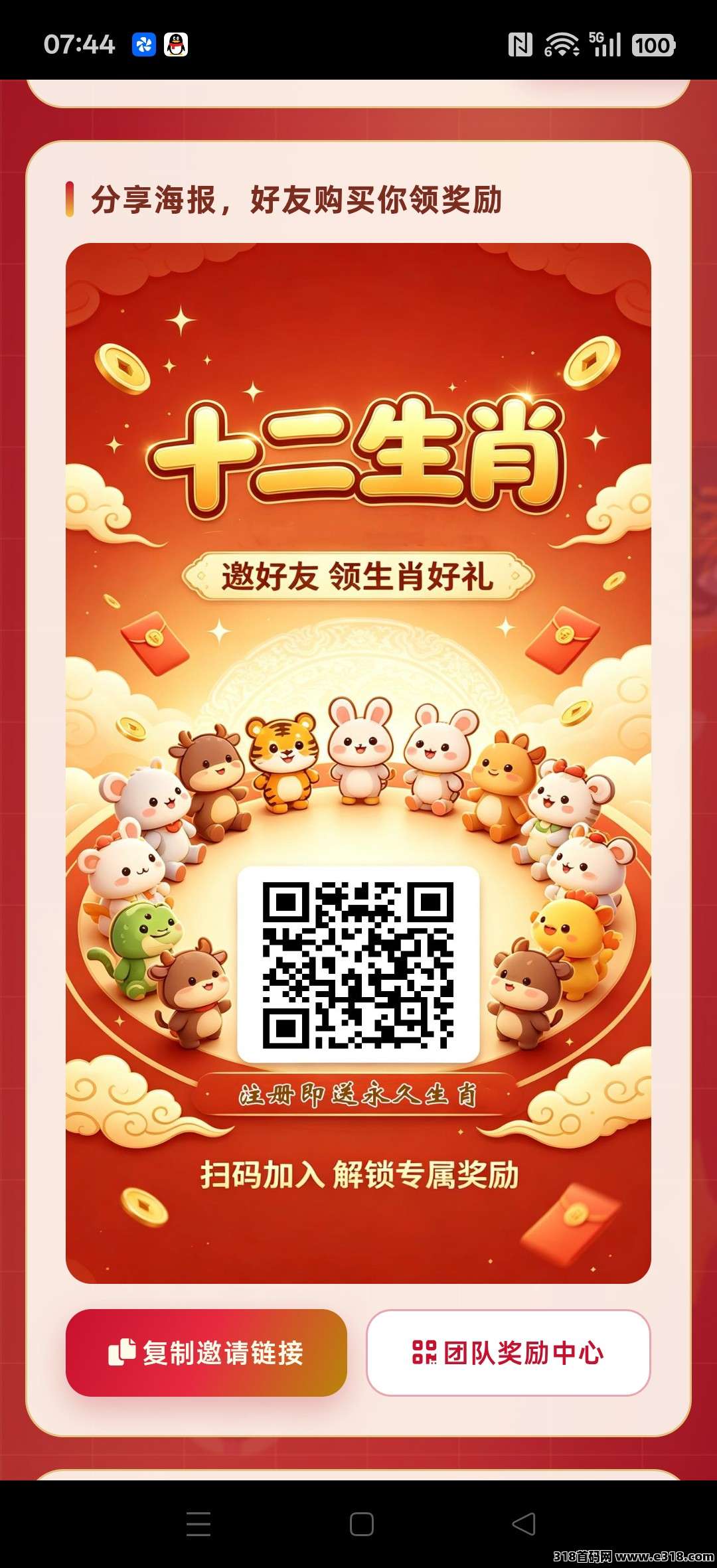 十二生肖首码，零撸卦机，新品上线，奖励生肖