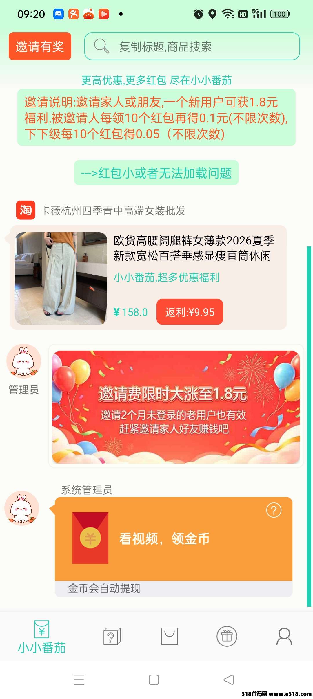 小小番茄，无限看广告，到账自动收益