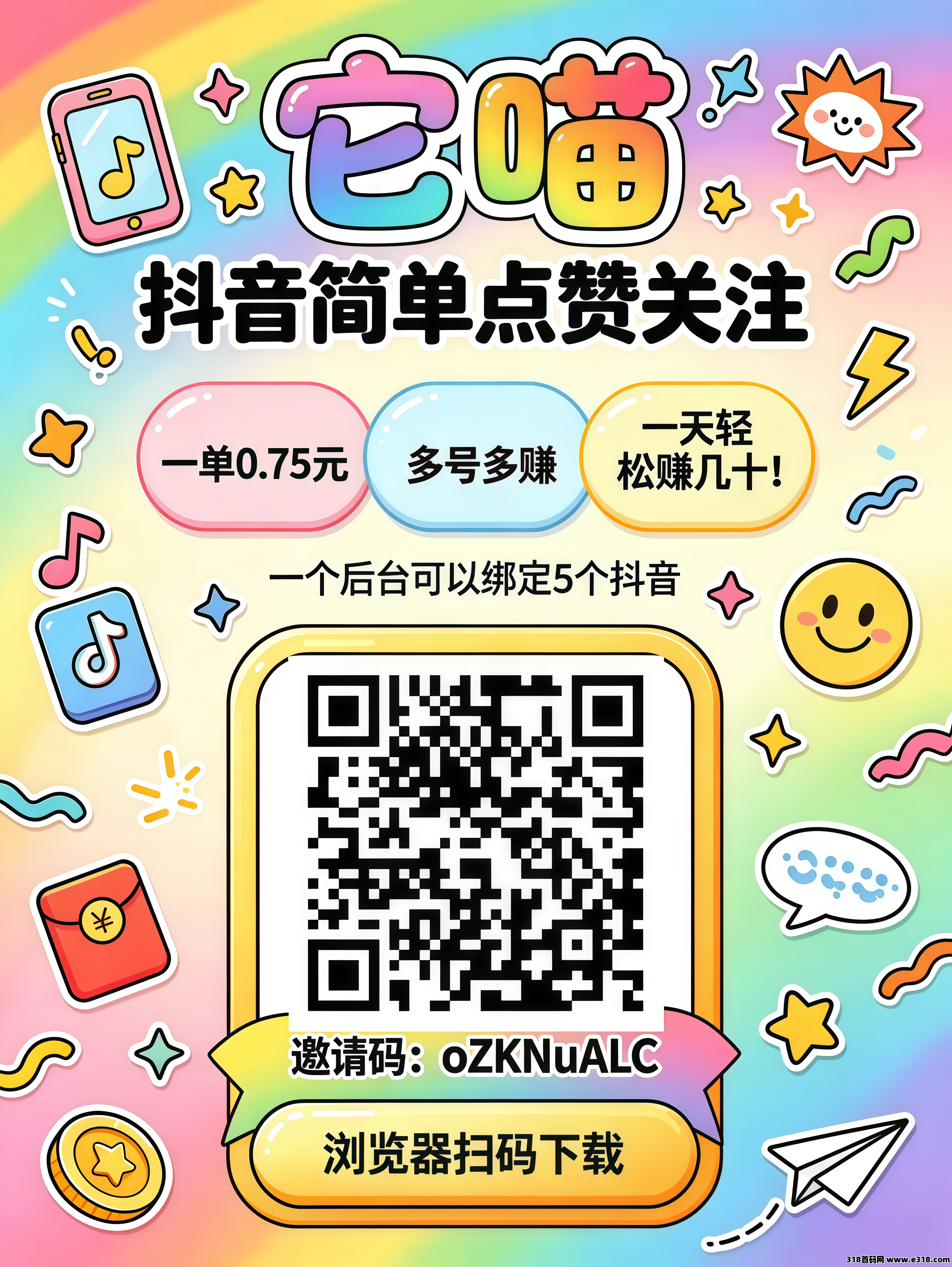 首码它喵，抖音简单点赞关注
