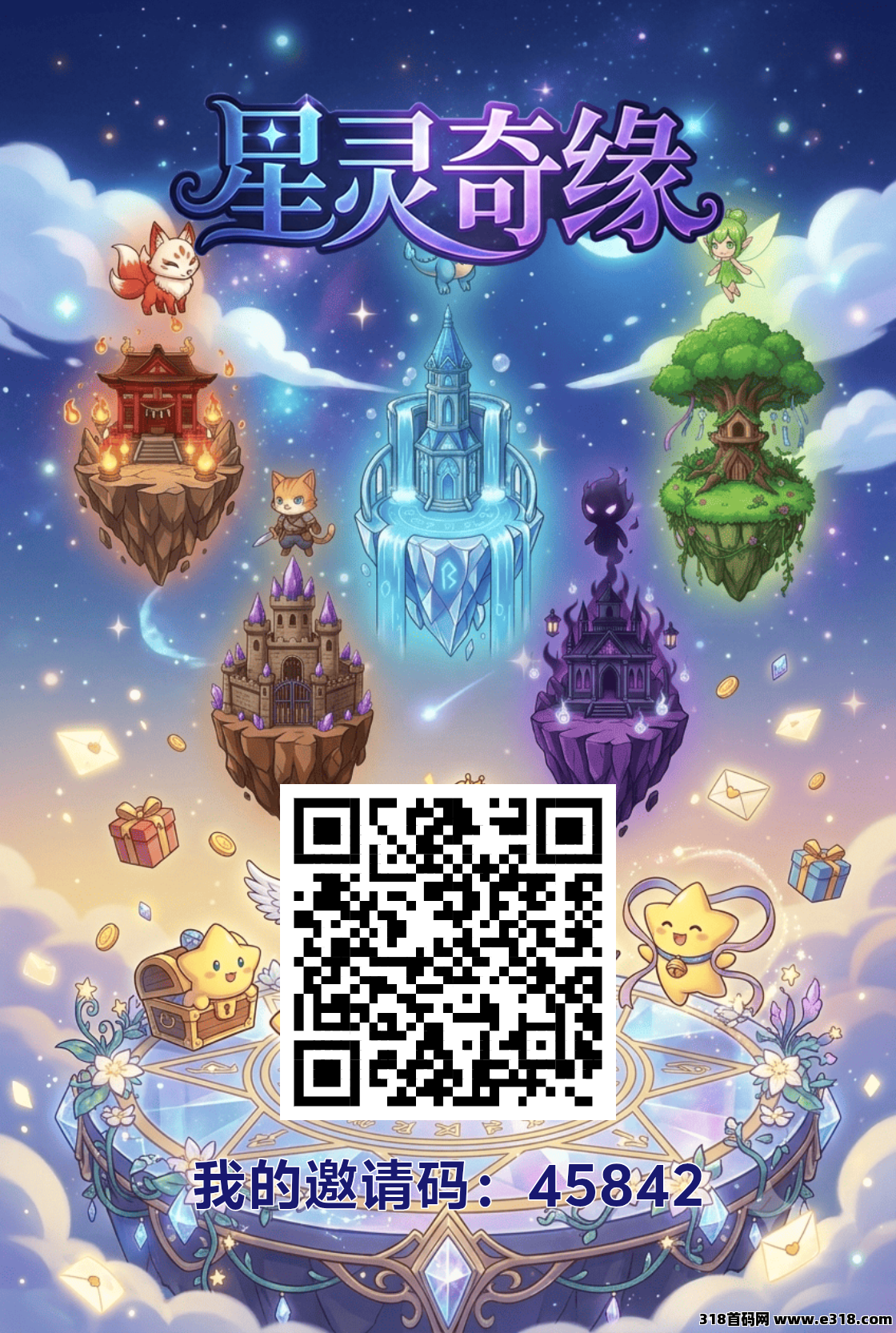 新项目零撸（星灵奇缘首码）绑定ID后授权实名，每日无广告领取0.5个狐晶