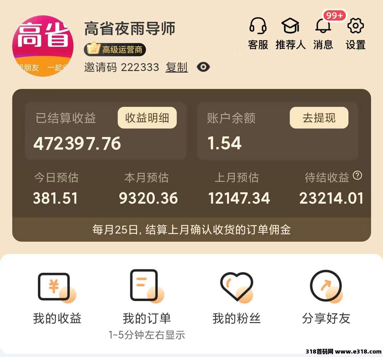 2026年高省火了！新人如何正确必选高省官方邀请码