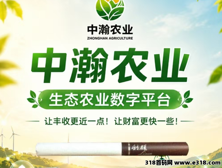 中瀚农业刚上线每天签到1米拉一人5米堤现秒到