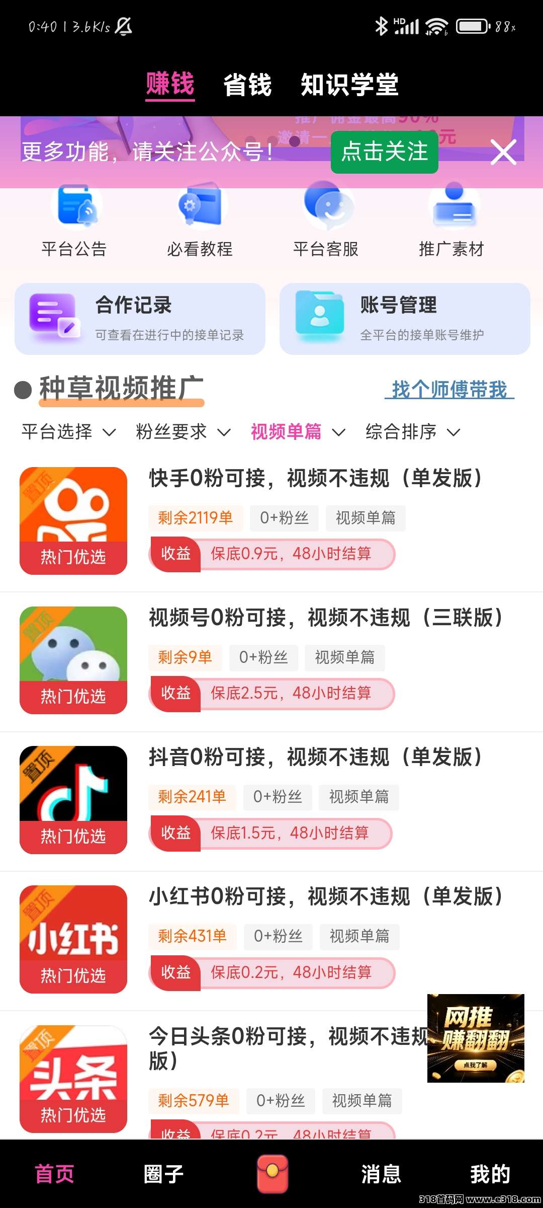 米得客，代发视频，零撸