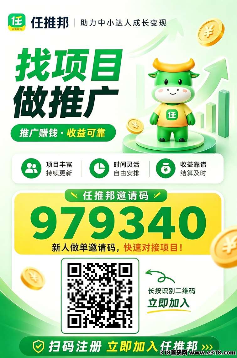 任推邦新人注册及邀请码填写指南！官方版本