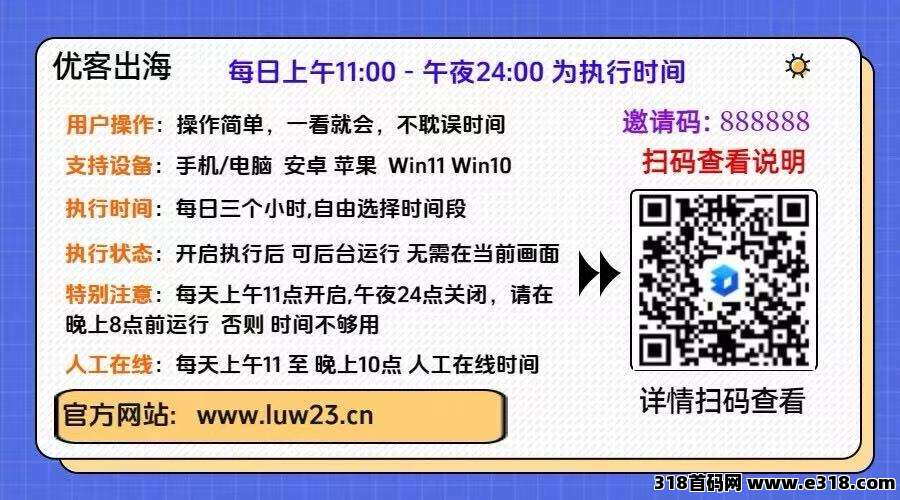 《优客出海》官方直招各种大小团队 每天3小时 保底3位数