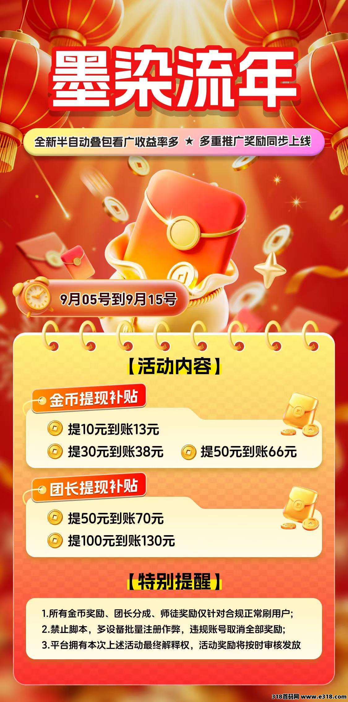 墨染流年，首码上线，对接个人和团长