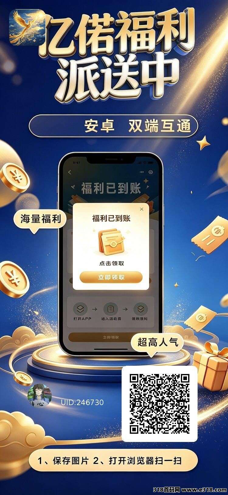 亿偌鸿图，广告赚，放水中，保底收益，新品上线